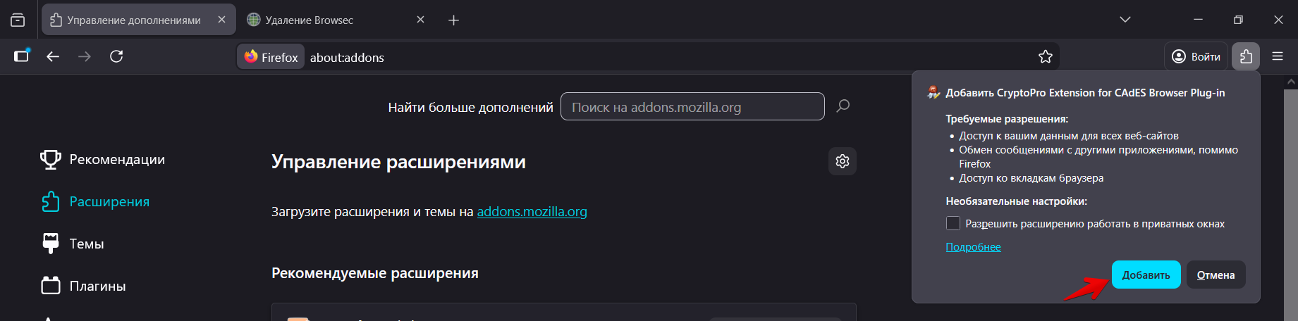 Скриншот браузера Firefox шаг 4