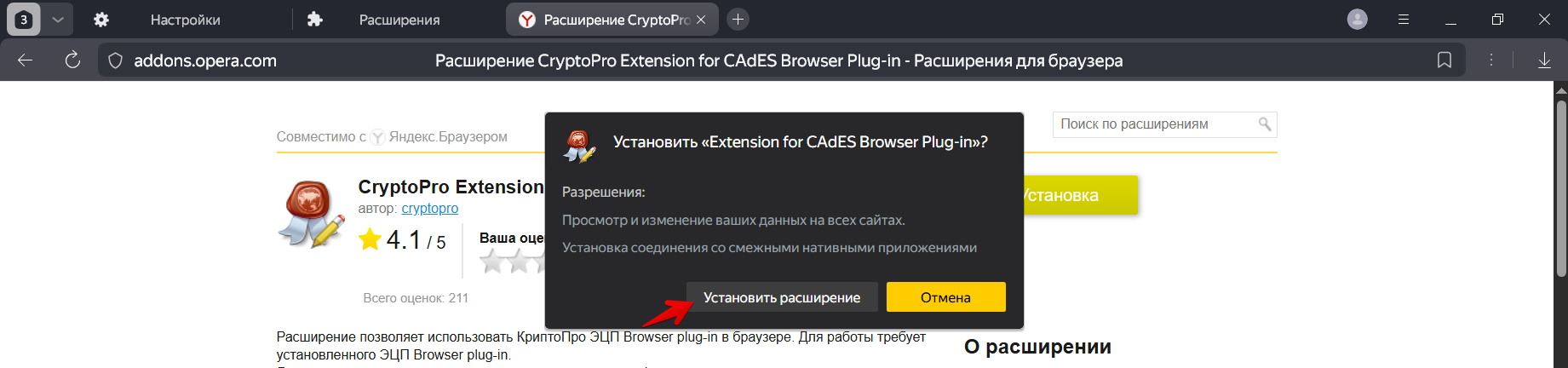 Скриншот браузера Яндекс шаг 4